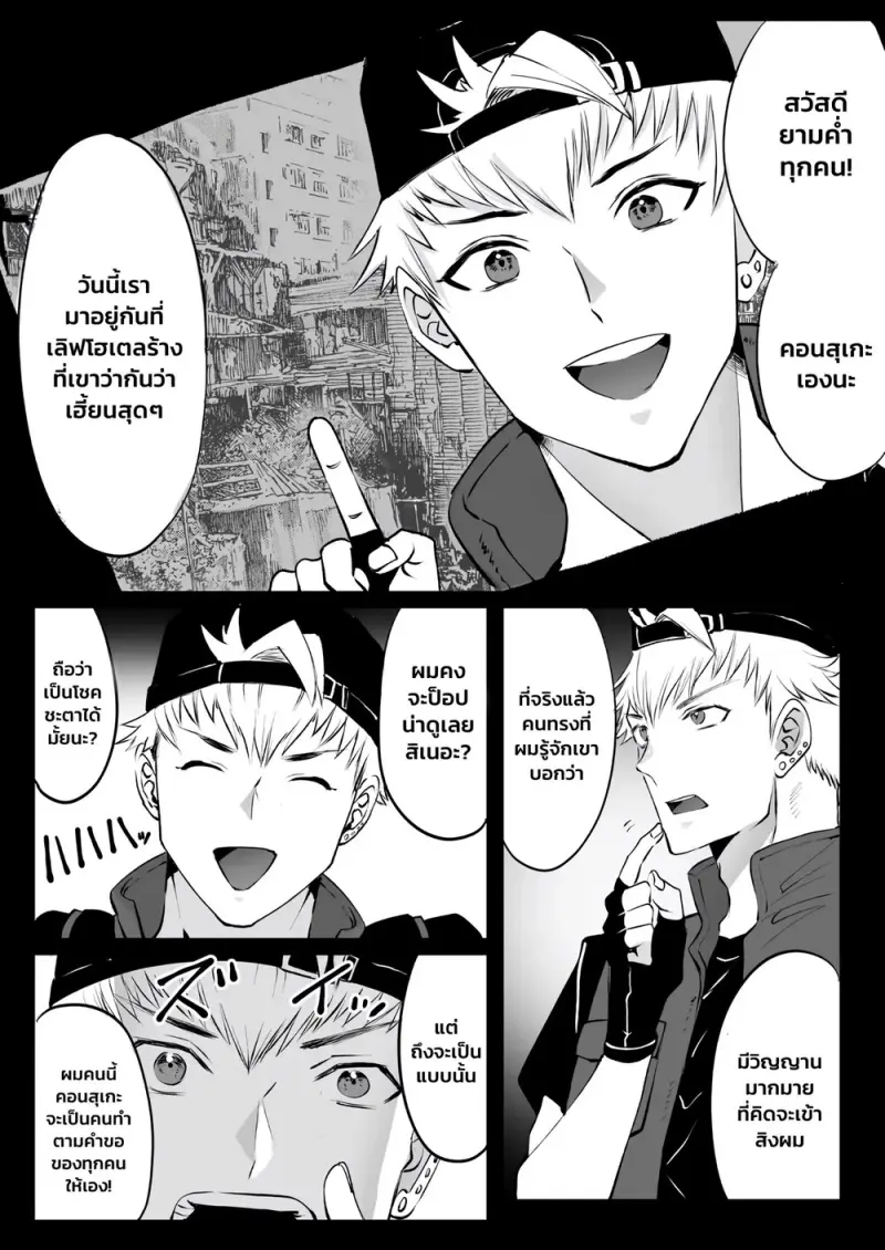 โดจิน ล่าท้าผี